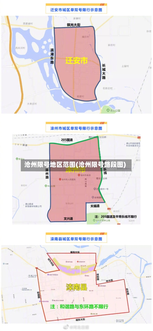 沧州限号地区范围(沧州限号路段图)-第2张图片