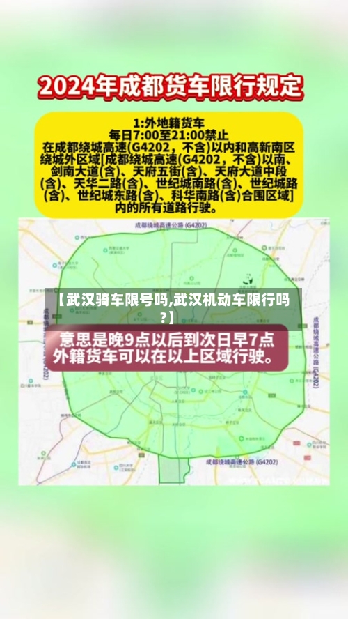 【武汉骑车限号吗,武汉机动车限行吗?】-第3张图片