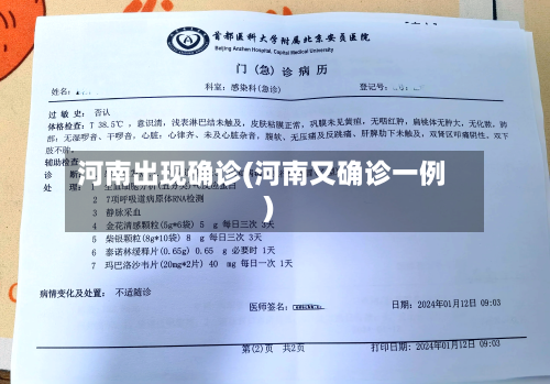 河南出现确诊(河南又确诊一例)-第2张图片