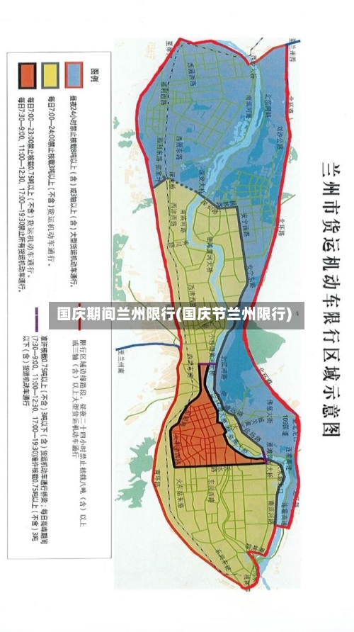 国庆期间兰州限行(国庆节兰州限行)