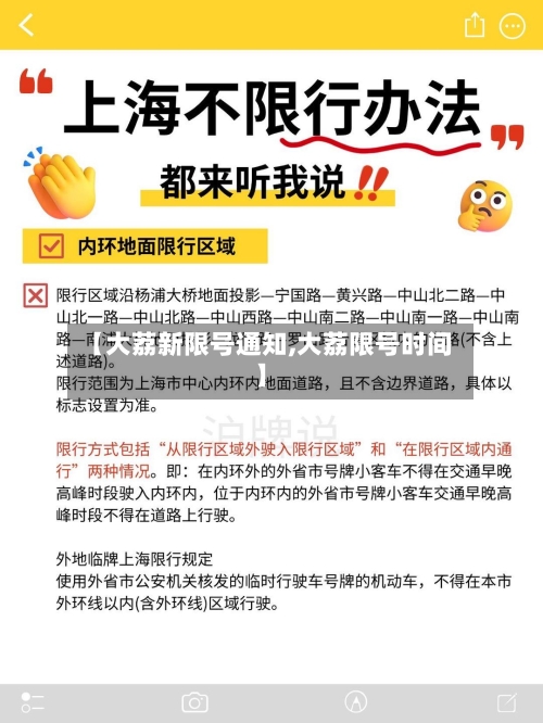 【大荔新限号通知,大荔限号时间】-第2张图片