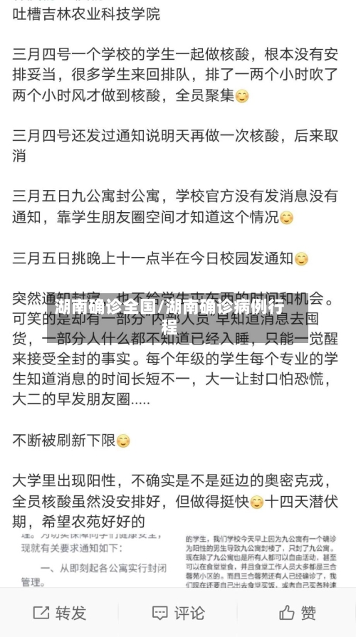 湖南确诊全国/湖南确诊病例行程-第3张图片