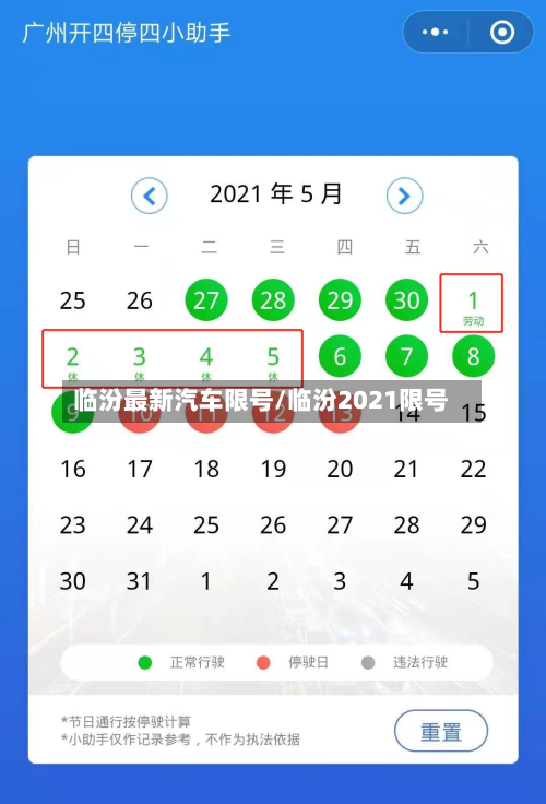 临汾最新汽车限号/临汾2021限号-第3张图片