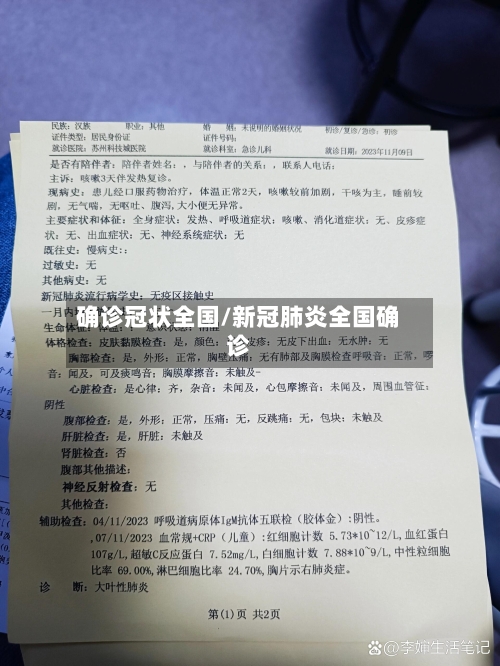 确诊冠状全国/新冠肺炎全国确诊-第2张图片
