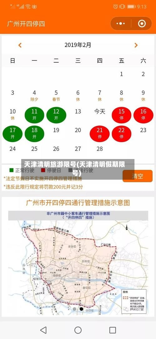 天津清明旅游限号(天津清明假期限号)-第2张图片