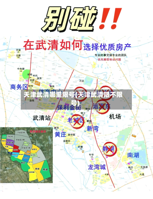 天津武清哪里限号(天津武清限不限号)-第3张图片