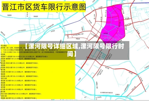 【漯河限号详细区域,漯河限号限行时间】-第2张图片
