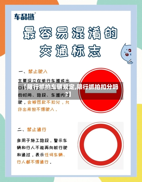 【限行抓拍车辆规定,限行抓拍扣分吗?】-第2张图片