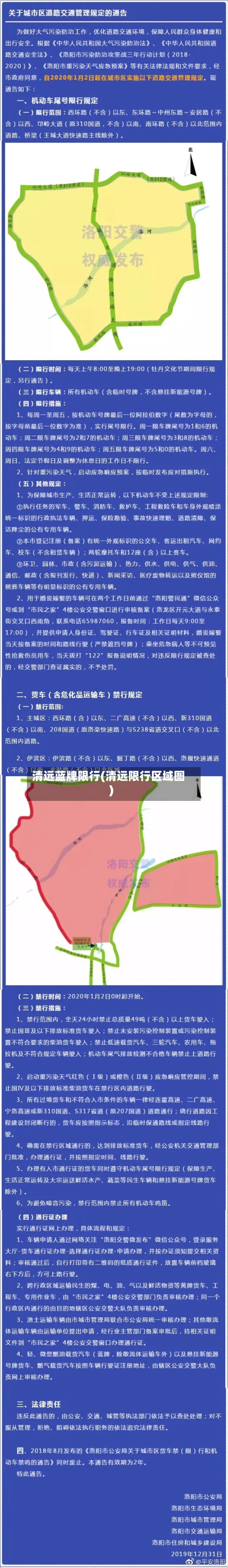 清远蓝牌限行(清远限行区域图)