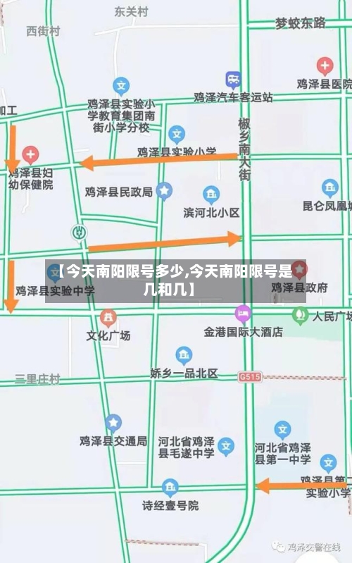 【今天南阳限号多少,今天南阳限号是几和几】