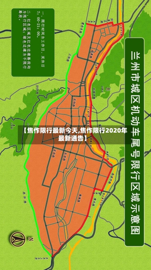 【焦作限行最新今天,焦作限行2020年最新通告】
