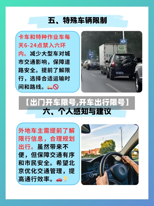 【出门开车限号,开车出行限号】
