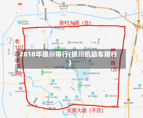 2018年银川限行(银川机动车限行)-第2张图片