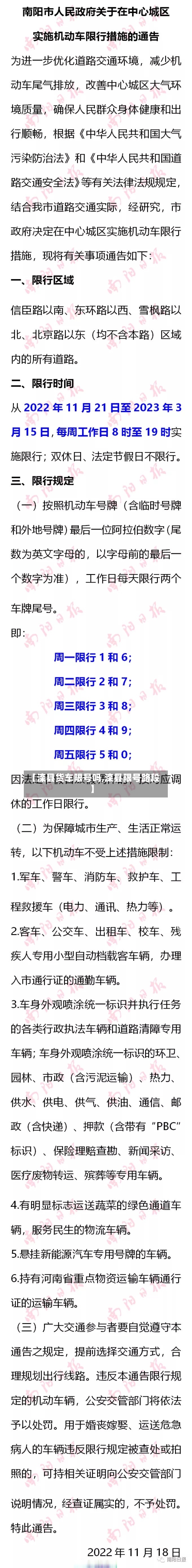【滦县货车限号吗,滦县限号路段】