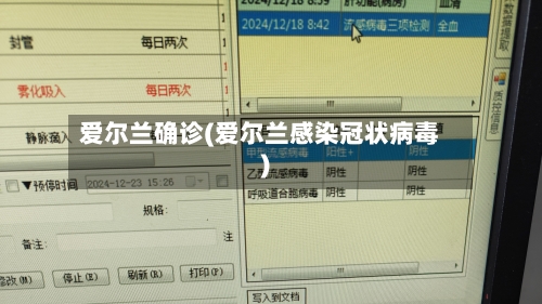 爱尔兰确诊(爱尔兰感染冠状病毒)-第3张图片