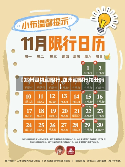 【郑州司机闯限行,郑州闯限行扣分吗】-第3张图片