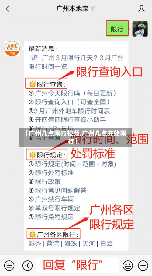 【广州几点限行视频,广州几点开始限行】-第3张图片