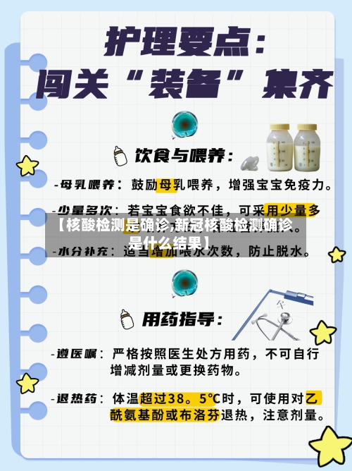 【核酸检测是确诊,新冠核酸检测确诊是什么结果】