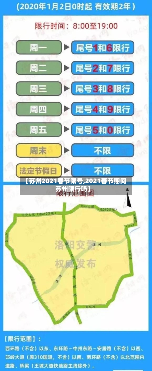 【苏州2021春节限号,2021春节期间苏州限行吗】