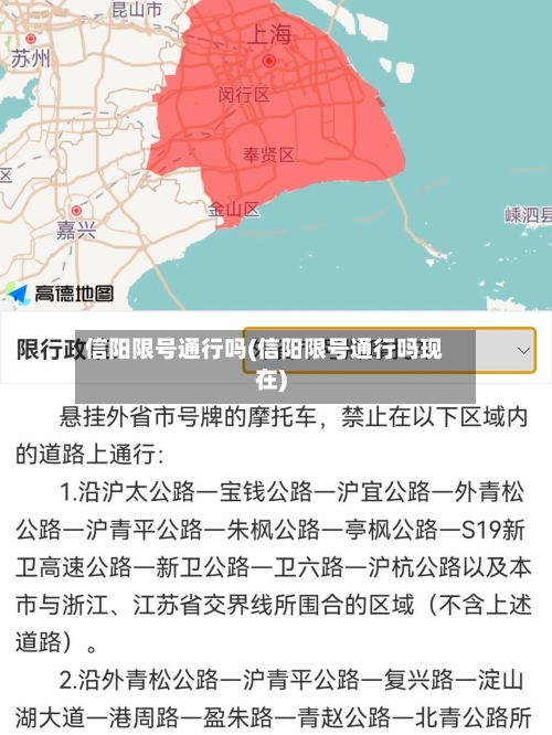 信阳限号通行吗(信阳限号通行吗现在)