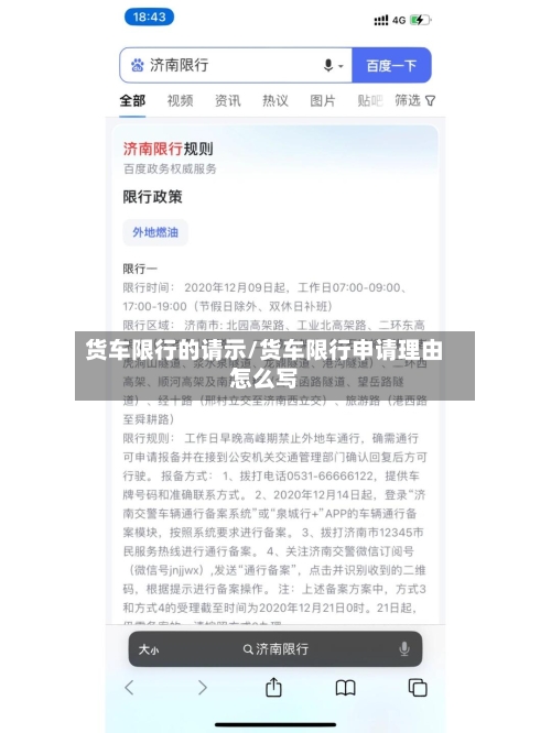 货车限行的请示/货车限行申请理由怎么写-第2张图片