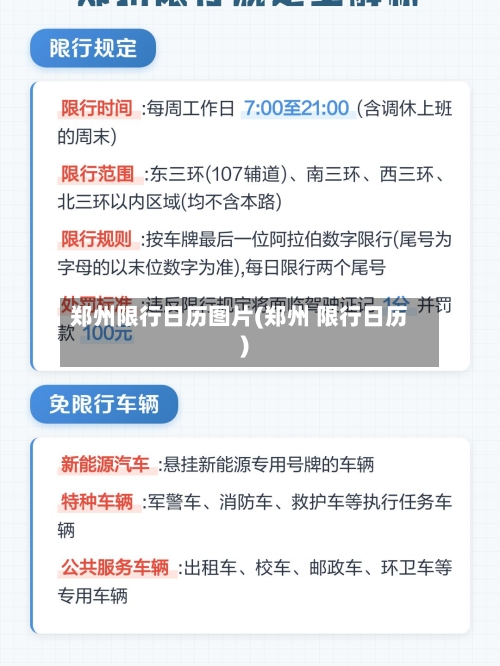 郑州限行日历图片(郑州 限行日历)-第2张图片