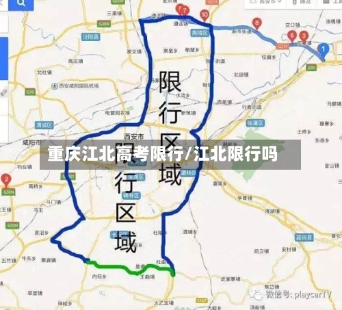 重庆江北高考限行/江北限行吗