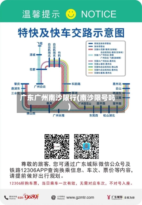 广东广州南沙限行(南沙限号吗)-第1张图片